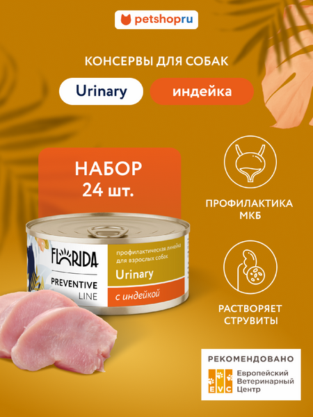 Холистики FLORIDA prof консервы (профилактика) Набор, Urinary, профилактический влажный корм для собак для профилактики МКБ, индейка 24 шт (24 шт)