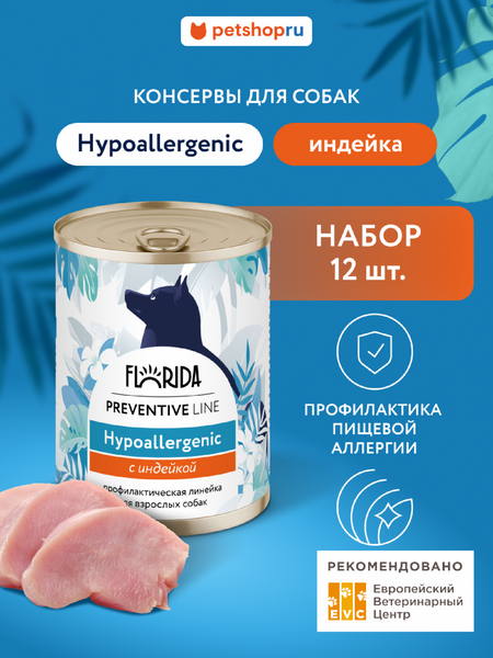 Холистики FLORIDA prof консервы (профилактика) Набор, Hypoallergenic, профилактический влажный корм для собак при пищевой аллергии, индейка 12 шт (12 шт)