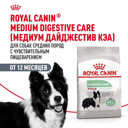 Сухие корма Royal Canin Корм сухой для взрослых собак средних пород с чувствительным пищеварением, Medium Digestive Care (3 кг)