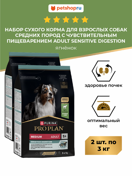 Еда PRO PLAN® Сухой корм PRO PLAN® SENSITIVE DIGESTION для щенков средних пород с чувствительным пищеварением с ягненком, 6 кг (6 кг)