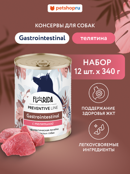 Холистики FLORIDA prof консервы (профилактика) Набор, Gastrointestinal, профилактический влажный корм для собак при расстройствах пищеварения, телятина 12 шт (12 шт)