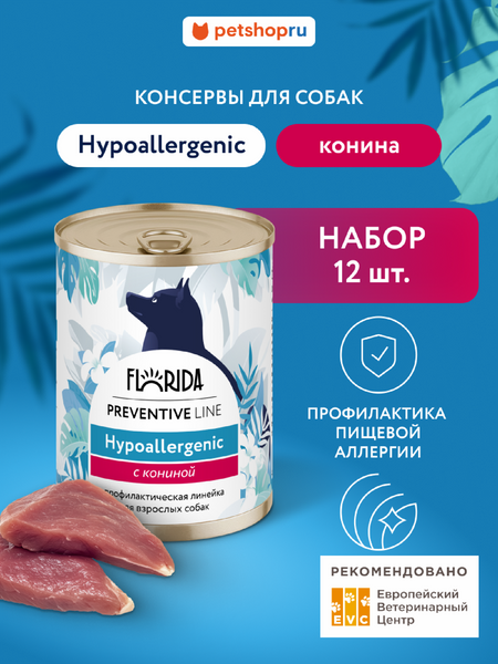Холистики FLORIDA prof консервы (профилактика) Набор, Hypoallergenic, профилактический влажный корм для собак при пищевой аллергии, конина 12 шт (12 шт)