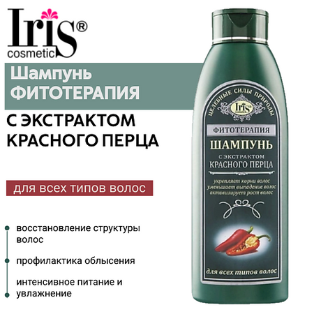 Шампунь для волос IRIS COSMETIC Шампунь ФИТОТЕРАПИЯ с экстрактом красного перца курильница zemei из меди красного а