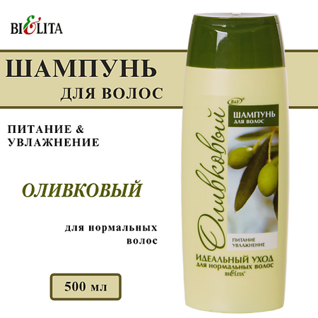 Шампунь для волос БЕЛИТА Шампунь для нормальных волос оливковый Питание и Увлажнение