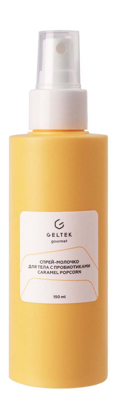 Гельтек Caramel Popcorn Спрей-молочко для тела канцелярские кнопки alltu карамельного а 150 шт