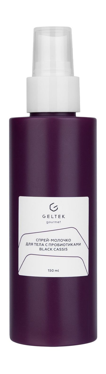 Гельтек Black Cassis Спрей-молочко для тела влажные салфетки детские synergetic пантенол и овсяное молочко гипоаллергенные 0 60 шт