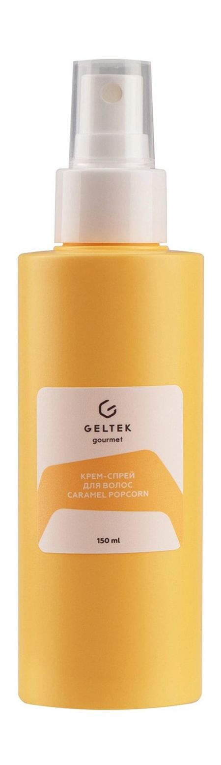 Гельтек Caramel Popcorn Крем-спрей для волос канцелярские кнопки alltu карамельного а 150 шт