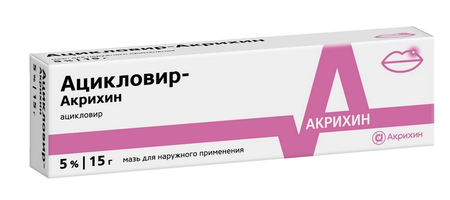 Ацикловир-Акрихин 5%, 15 г, мазь для наружного применения