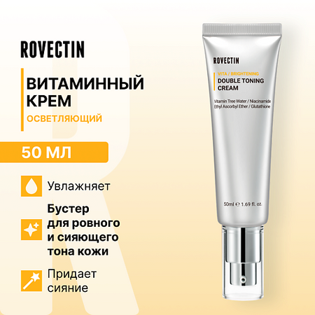 Крем для лица ROVECTIN Осветляющий витаминный крем леовит кисель витаминный для глаз с лютеином 18 гр 5
