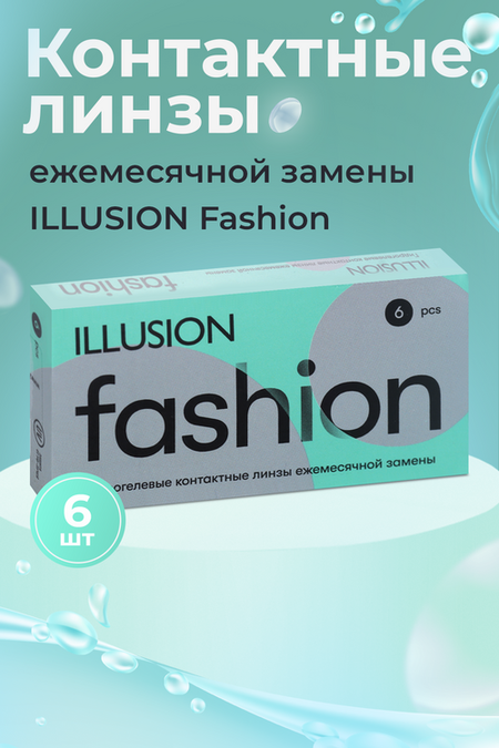 Линзы ILLUSION fashion контактные мягкие (диоптрия -5,75), 6 шт
