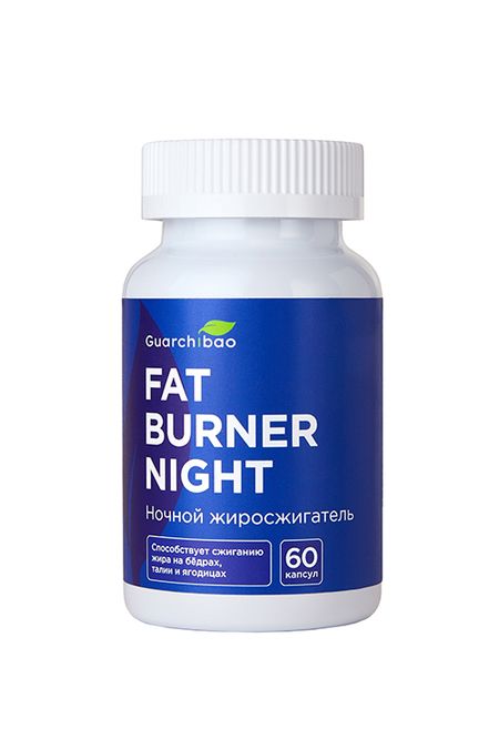 БАД для коррекции фигуры Guarchibao ночной жиросжигатель Fat Burner Night, 60 капсул