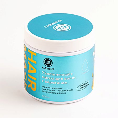 Маска для волос ELEMENT Увлажняющая маска для волос с кератином маска для волос holly polly маска увлажняющая ocean drop