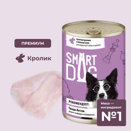 Консервы, паучи Smart Dog консервы Набор: консервы для взрослых собак и щенков - кусочки кролика в нежном соусе, 12 шт по 240г. Влажный корм (12 х 240 г)