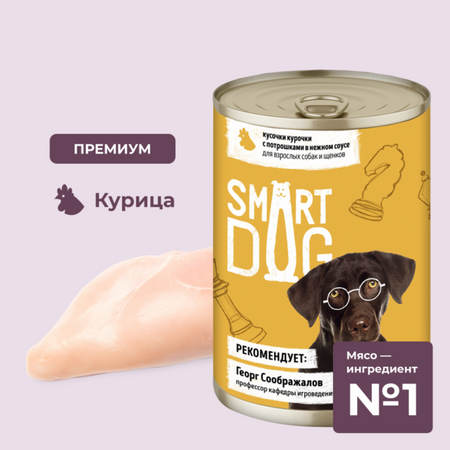 Консервы, паучи Smart Dog консервы Набор: консервы для взрослых собак и щенков - кусочки курочки с потрошками в нежном соусе, 6 шт по 850г. Влажный корм (6 х 850 г)