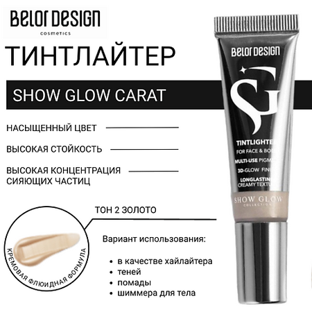 Хайлайтер для лица BELOR DESIGN Тинтлайтер Show Glow Carat