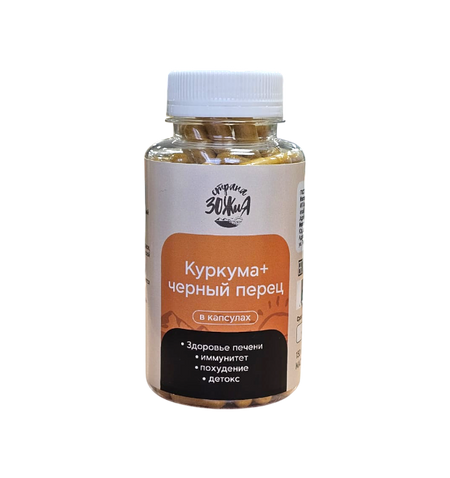Куркума + черный перец в капсулах, Страна ЗОЖиЯ, 150 капсул