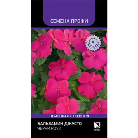 Семена цветов Профи бальзамин Джусто Черри Роуз 10 шт