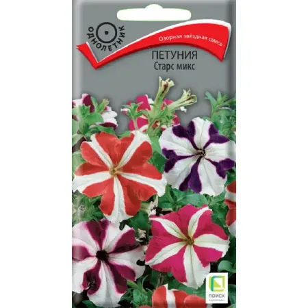 Семена цветов петуния Старс микс