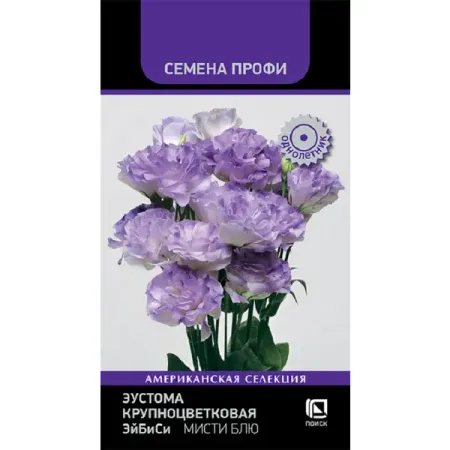 Семена цветов эустома крупноцветковая Эй Би Си Мисти Блю 10 шт