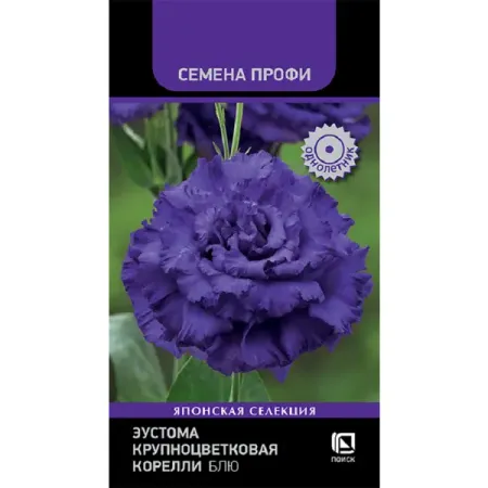 Семена цветов эустома крупноцветковая Корелли Блю 5 шт