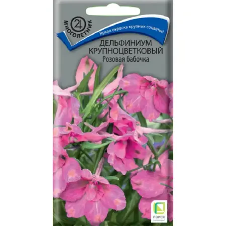 Семена цветов дельфиниум крупноцветковый Розовая бабочка
