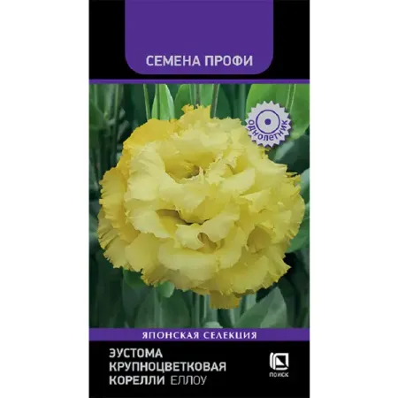 Семена цветов эустома крупноцветковая Корелли Еллоу 5 шт