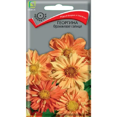 Семена цветов георгина Оранжевое солнце 10 шт