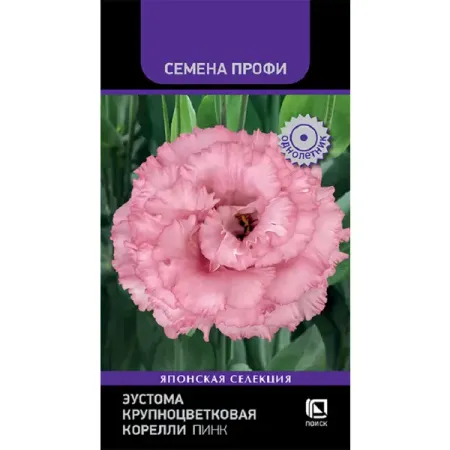 Семена цветов эустома крупноцветковая Корелли Пинк 5 шт