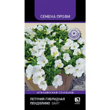 Семена цветов Профи петуния гибридная Пендолино Вайт 5 шт