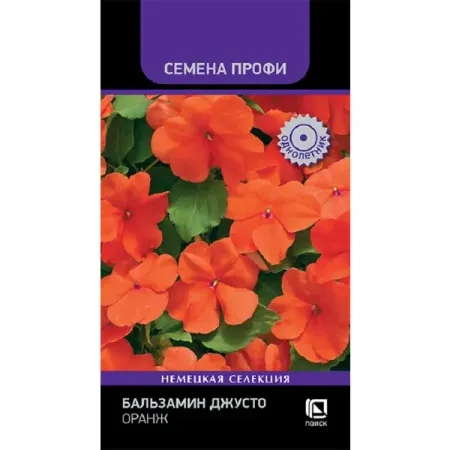 Семена цветов Профи бальзамин Джусто Оранж 10 шт