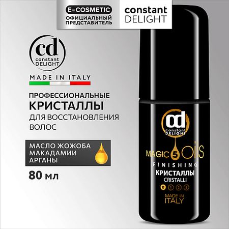 Сыворотка для ухода за волосами CONSTANT DELIGHT Кристаллы MAGIC 5 OILS без фиксации радужные флюоритовые кристаллы 50 100 г