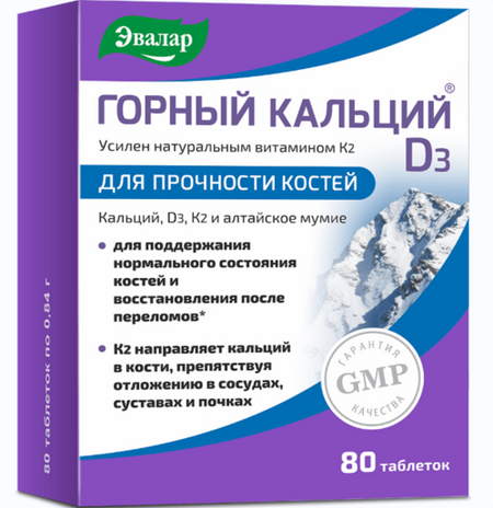 Горный кальций Д3 Эвалар, 0,84 г, 80 шт, таблетки