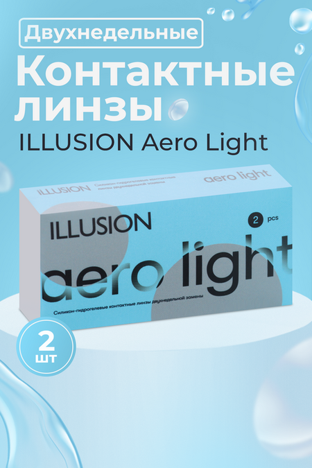 Контактные линзы Aero Light 2 недели -5.00 /14.2/8.7, 2 шт