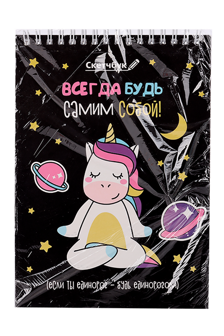 Скетчбук ArtFox «Будь самим собой» А5, 40 л, 100 г/м кэтрин рамсленд откровения маньяка btk история денниса рейдера рассказанная им самим