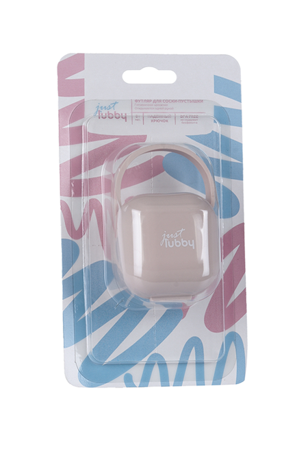 Футляр Lubby Just д/пустышки розовый (с 0 мес)