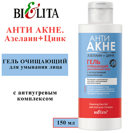 Гель для умывания БЕЛИТА Гель для умывания Очищающий АНТИ АКНЕ. Азелаин+Цинк цинк пиколинат эвалар табл п о 100