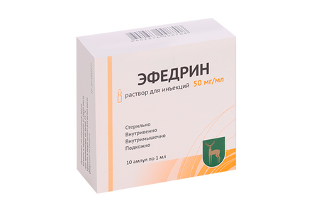 Эфедрин 50 мг/мл, 1 мл, 10 шт, раствор для инъекций