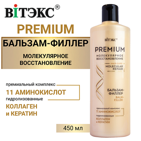 Бальзам для волос ВИТЭКС Бальзам-филлер для волос с премиум комплексом 11 аминокислот