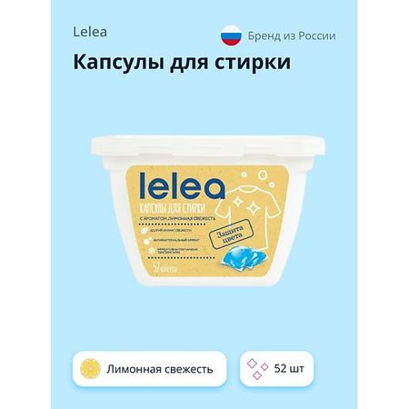 Капсулы для стирки LELEA Капсулы для стирки Лимонная свежесть эрлим complex sw 400 мг 60 шт капсулы