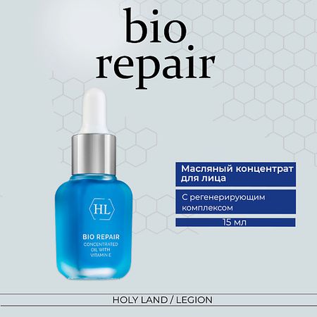 Масло для лица HOLY LAND Bio Repair Concentrated Oil - Масляный концентрат масляный бак dazzleex для stihl ms180 ms170