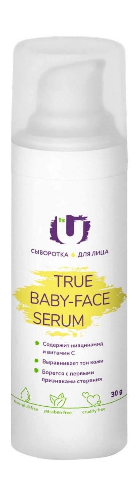 The U True Baby-Face Serum кисть для лица valeriya kutsan кисть 20т для базы тона пудры минеральной косметики