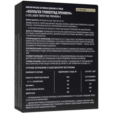 Коллаген Трипептид Премиум UltraBalance, саше-пакеты 1,9 г, 30 шт