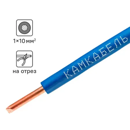 Провод Камкабель ПУВ 1x10 на отрез ГОСТ цвет синий