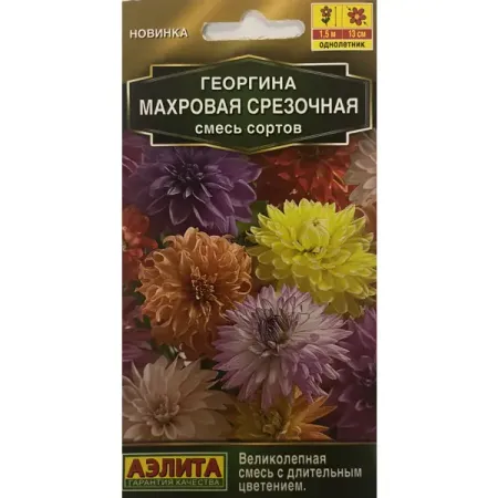 Семена цветов Аэлита георгина махровая срезочная микс