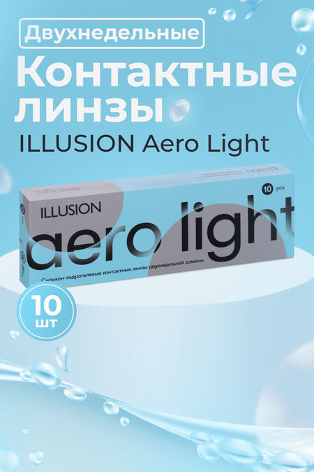 Линзы ILLUSION Aero Light контактные 2 недели (диоптрия -1,75), 10 шт