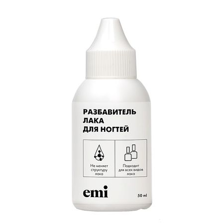 Разбавитель лака для ногтей EMI Разбавитель лака для ногтей разбавитель акриловый химик 0 5л арт 66271808