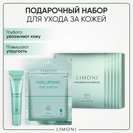 Набор средств для глаз LIMONI Набор Hyaluronic Eye Patch  + Hyaluronic Eye Cream