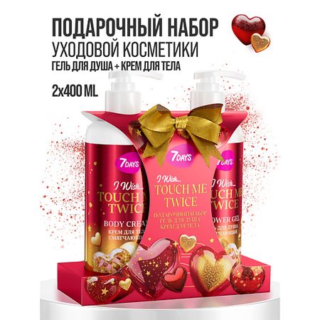 Набор средств для ухода за телом 7DAYS Набор косметики для ухода TOUCH ME TWICE, I WISH средств для ухода за телом 7days   косметики подарочный illuminate me rose girl