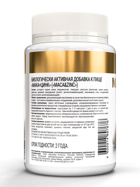 Мака+Цинк aTech Nutrition, 620 мг, 30 шт, капсулы
