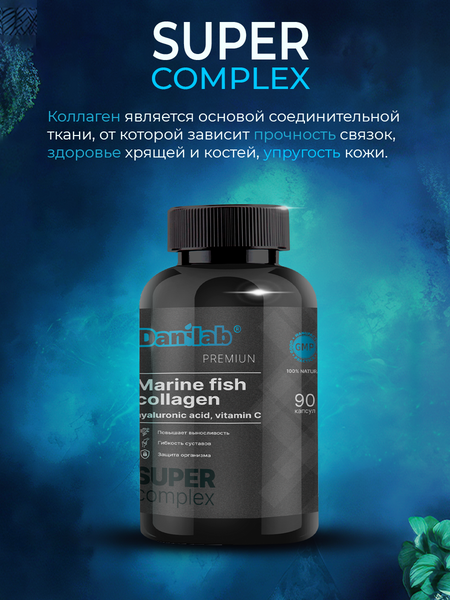Морской коллаген гиалуроновая кислота и витамин С Premium DaniLab 90 капсул
